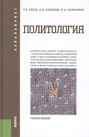 Политология : учебное пособие