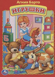 Игрушки