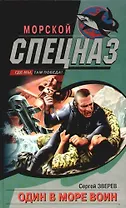 Один в море воин