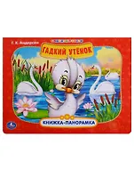 Союзмультфильм. Гадкий утенок.