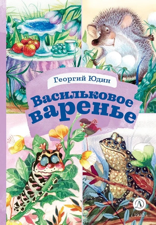 

Васильковое варенье