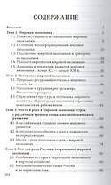 Мировая экономика: учебник