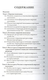 Мировая экономика: учебник