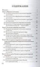 Мировая экономика: учебник