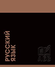 Тетрадь предметная «Stay in Colour. Русский язык» 48 листов в линейку - Listoff