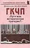 ГКЧП: "Путч или историческая трагедия?" - 0
