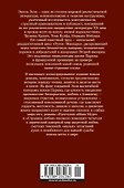 Проступок аббата Муре. Страница любви - 1