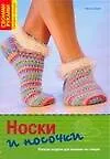 Носки и носочки: Лучшие модели для вязания на спицах