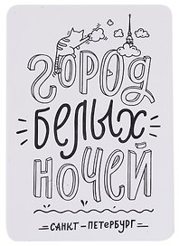 Сувенир Комплект Магнит Город Белых ночей, 1057650