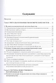 Экономические системы: государство и рынок - 1