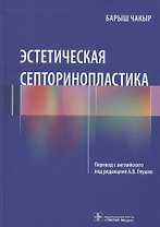 Эстетическая септоринопластика