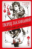 Творец Заклинаний (#1) - 0