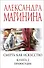 Смерть как искусство. Книга вторая: Правосудие - 0
