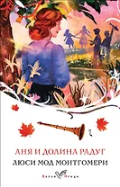 Аня и Долина Радуг