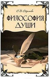 Философия души
