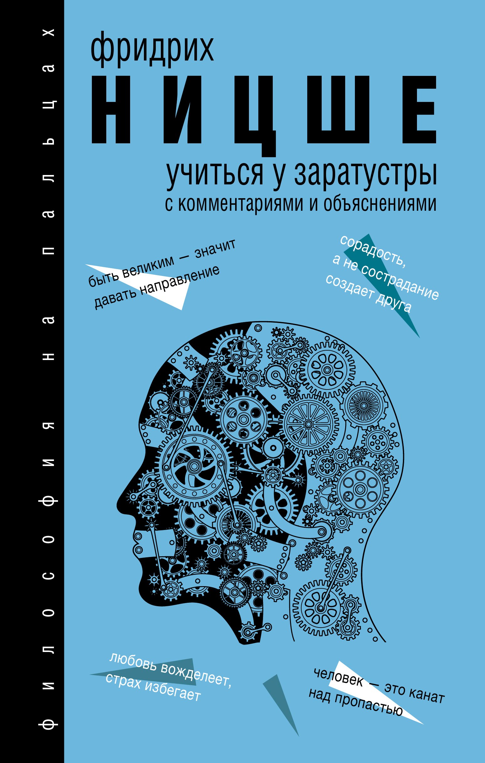 

Учиться у Заратустры