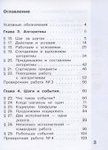 Информатика. 2 класс. В 2-х частях. Учебник (комплект из 2-х книг) - 2