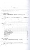 Партитура Второй мировой. Кто и когда начал войну? - 1