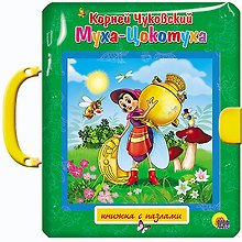 Муха-Цокотуха