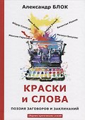 Краски и слова: сборинк критических статей - 0