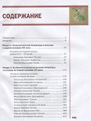 Литература В 2 ч. Ч. 1 Учебник (ПО) Обдерихина (ФГОС) - 1