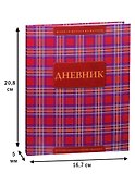 Дневник школьный «Шотландка», Hatber - 2