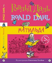 Матильда
