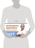 Календарь здоровья - 1