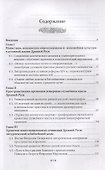 В ожидании преображения мира...: эсхатологические идеи в книжной культуре Древней Руси - 1