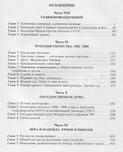 Неповторимое. Том 3. Трагедия отечества: 1985 - 2000. Уроки и выводы - 1