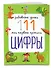 Цифры - 2