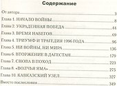 Моя война. Чеченский дневник окопного генерала - 1