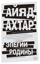 Элегии родины