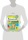 Русский язык. Повторяем изученное в 3 классе. 3-4 класс - 2