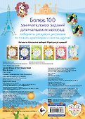 100 весёлых игр. Путешествия - 1