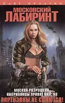 Московский лабиринт