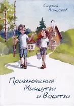 Приключения Мишутки и Васятки