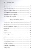 Вера в Аллаха. Основы веры. - 2