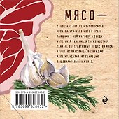 Мясо - 1