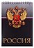 Блокнот А5 60 листов клетка "Россия - госсимволика" - 1