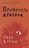 Приручить дракона. Гнев в семье - 0
