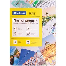 Пленки -заготовки для ламинирования А3, 100 шт/ 75 мкм, OfficeSpace