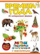 Времена года