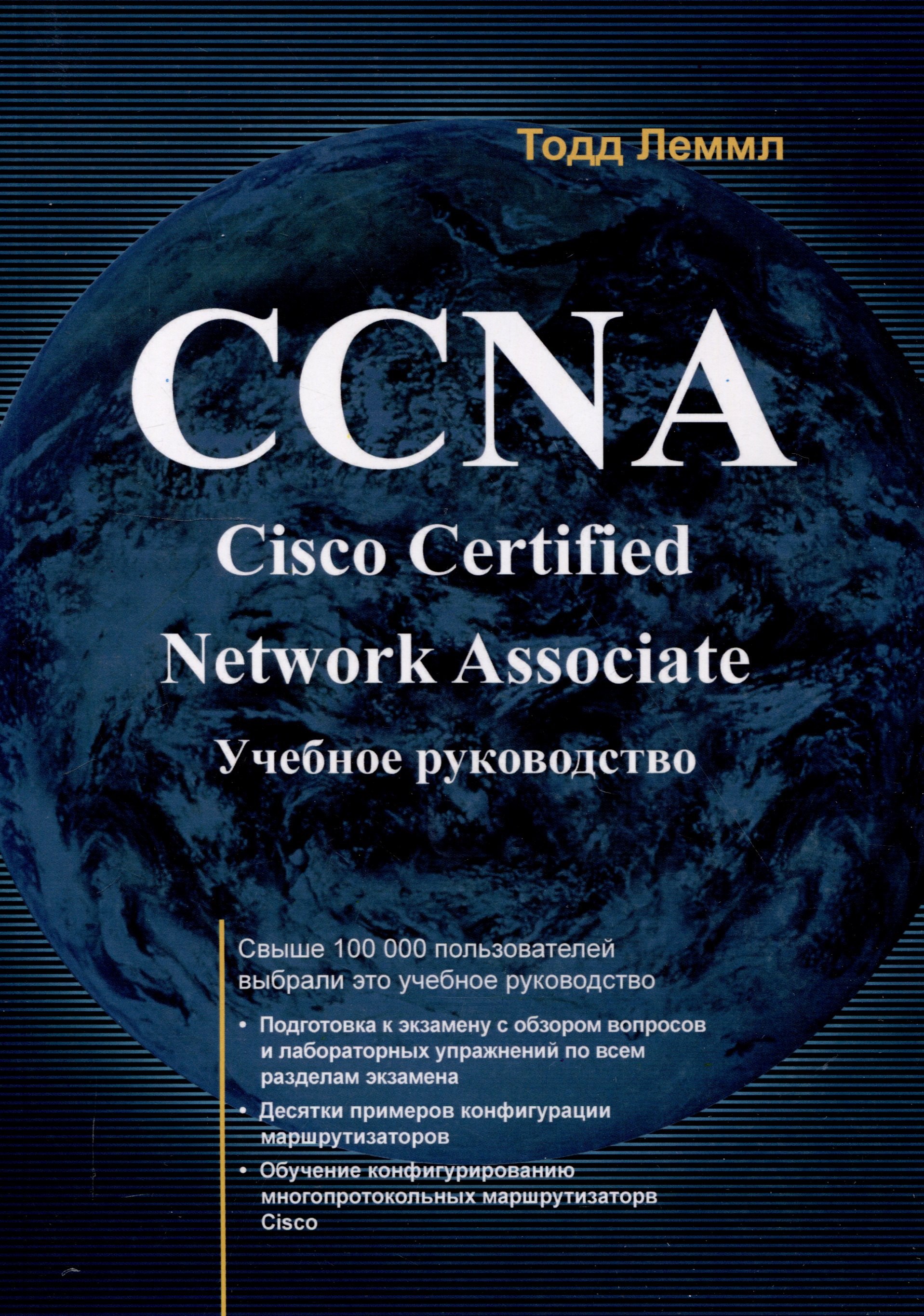 

CCNA: Cisco Certified Network Associate