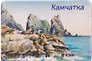 Магнит Сивучи лежбище (картон) (Петропавловск-Камчатский) (МК/200/003)