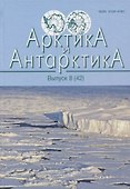 Арктика и Антарктика. Выпус 8(42) - 0