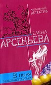 В пылу любовного угара - 0