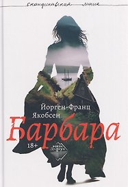Барбара