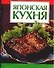 Японская кухня - 0
