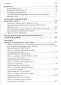 Эфирное тело и законы взаимодействия стихий: Аура и сушумна. Природные стихии. Чакральная система - 2